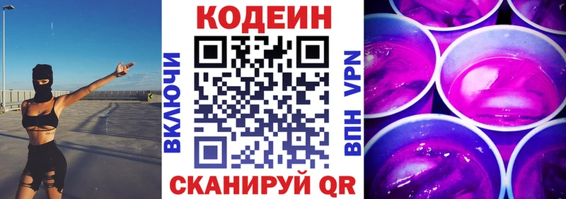 Кодеин Purple Drank  Купить где  Туран 